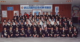 創立20周年祝賀会