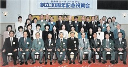 創立30周年記念祝賀会