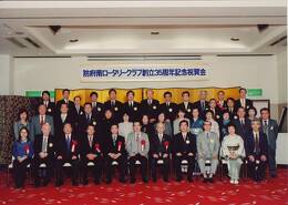 創立35周年記念式典