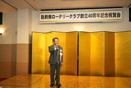 創立40周年記念祝賀会