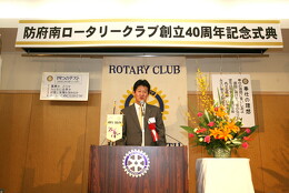 創立40周年記念式典