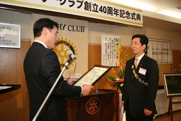 創立40周年記念式典