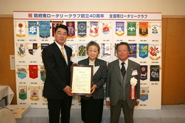 創立40周年記念式典