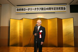創立40周年記念祝賀会