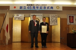 創立45周年記念式典