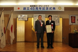 創立45周年記念式典