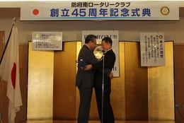 創立45周年記念式典