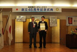 創立45周年記念式典