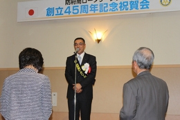 創立45周年記念祝賀会