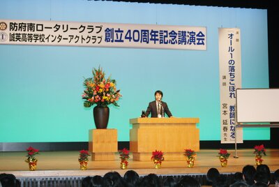 創立40周年記念講演