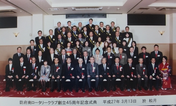 創立45周年記念式典集合写真