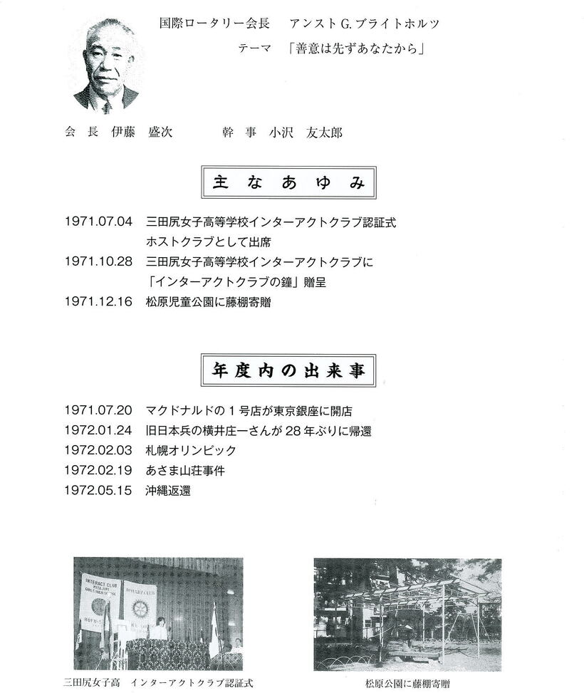 1971～1972年のあゆみ