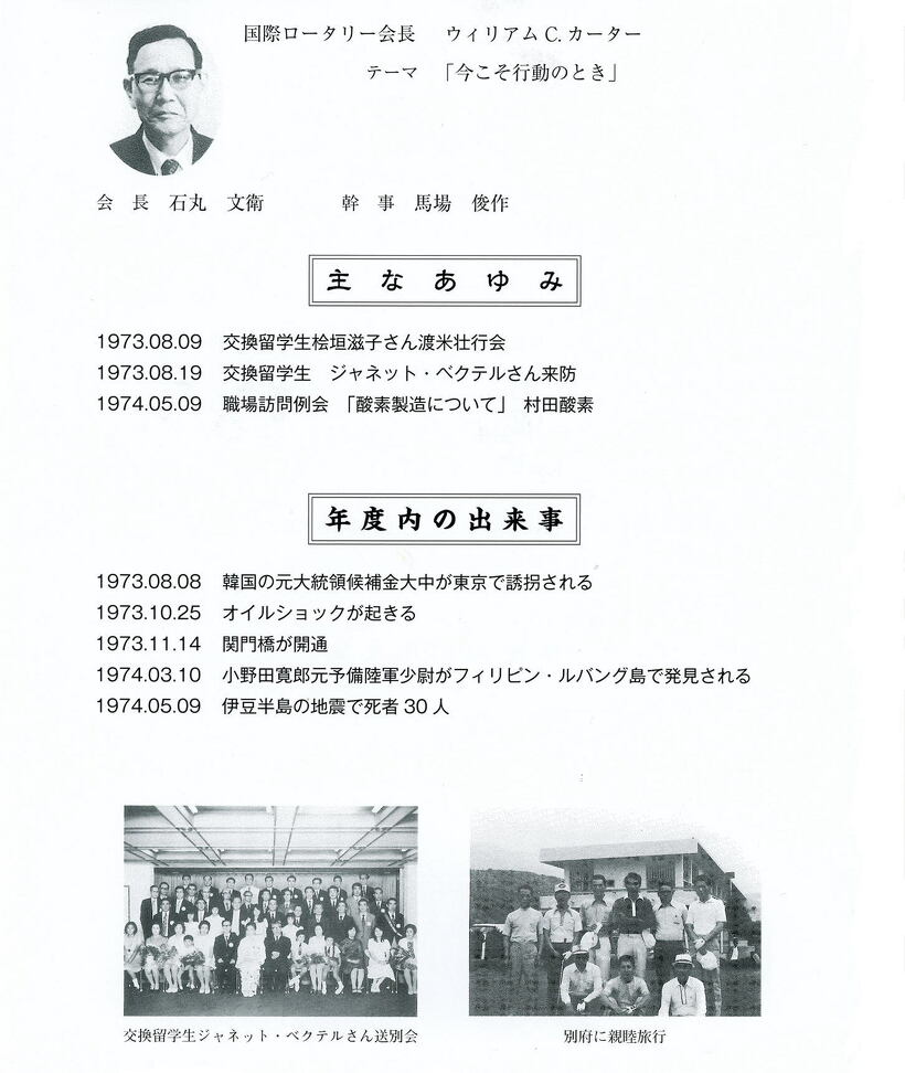 1973～1974年のあゆみ