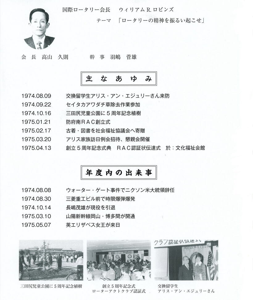 1974～1975年のあゆみ