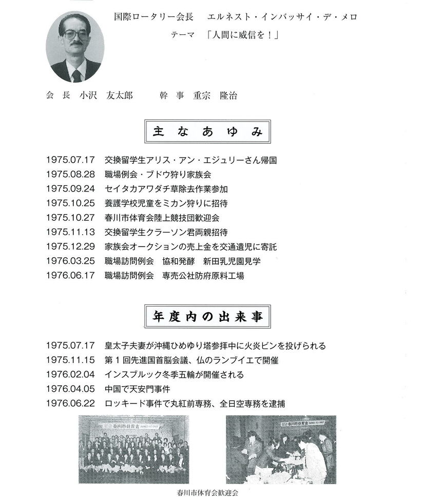 1975～1976年のあゆみ