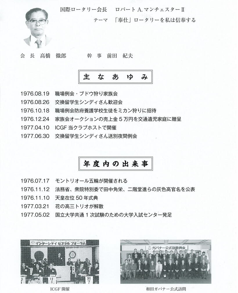 1976～1977年のあゆみ