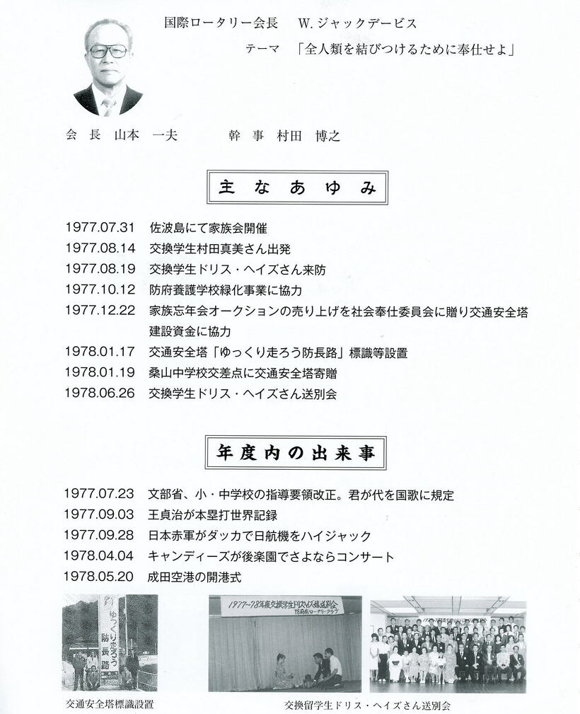 1977～1978年のあゆみ