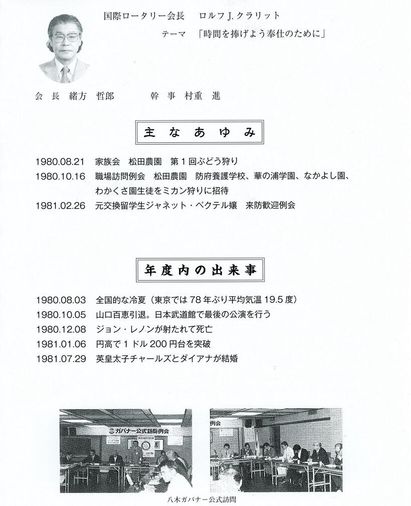 1979～1980年のあゆみ