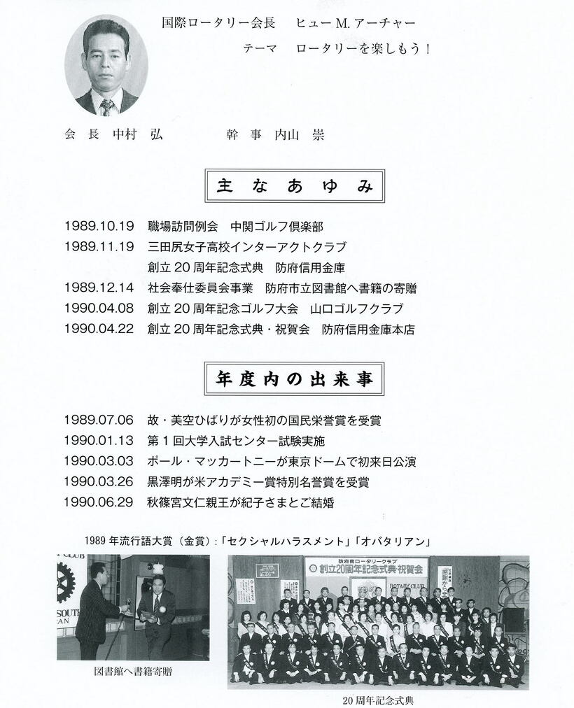 1989～1990年のあゆみ