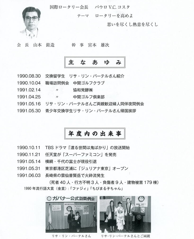 1990～1991年のあゆみ