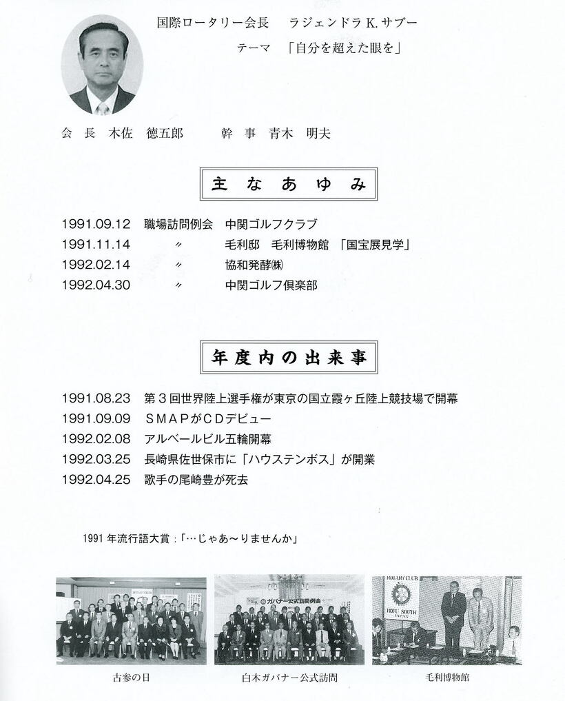 1991～1992年のあゆみ