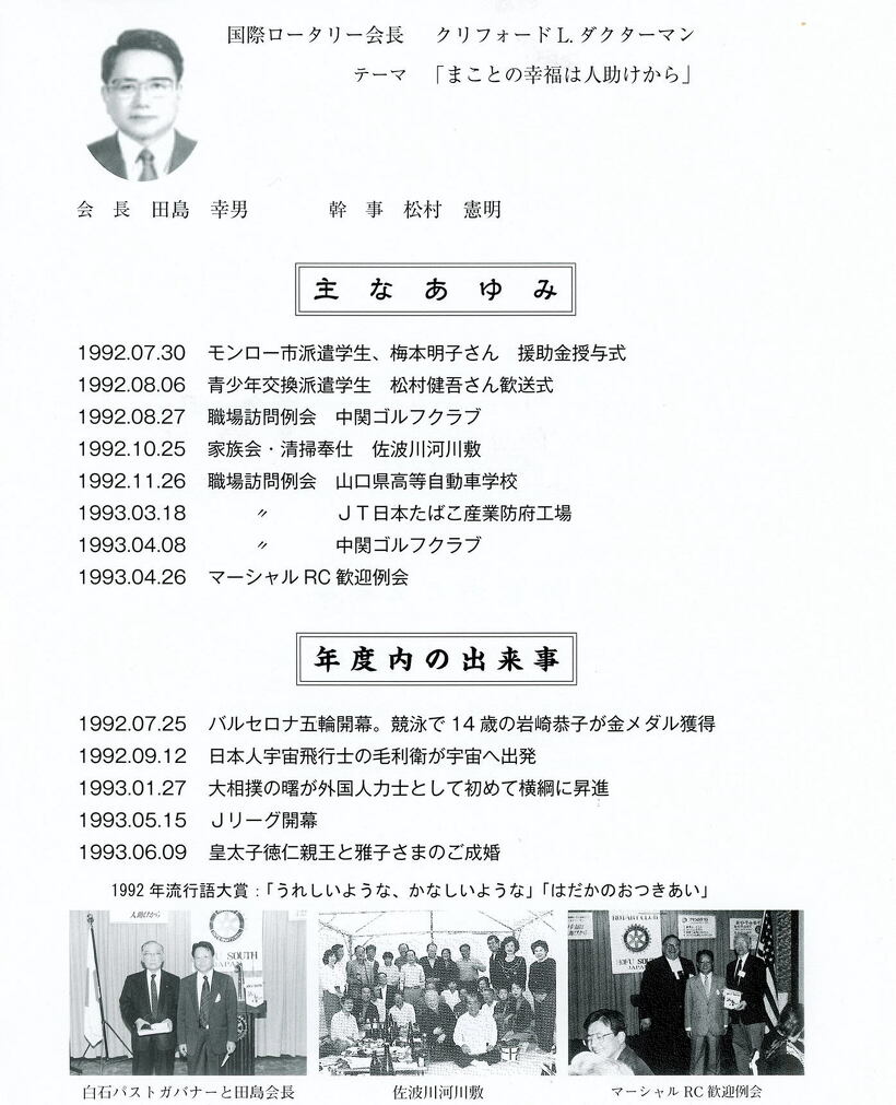 1992～1993年のあゆみ