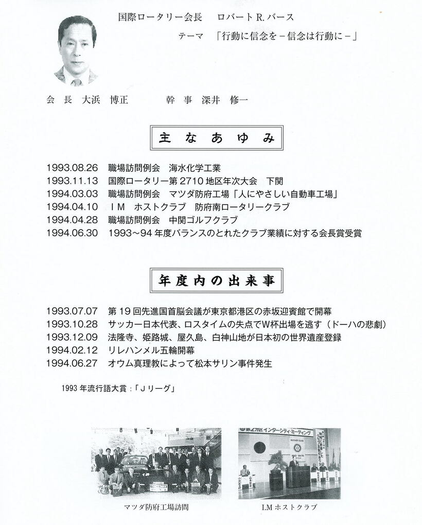 1993～1994年のあゆみ