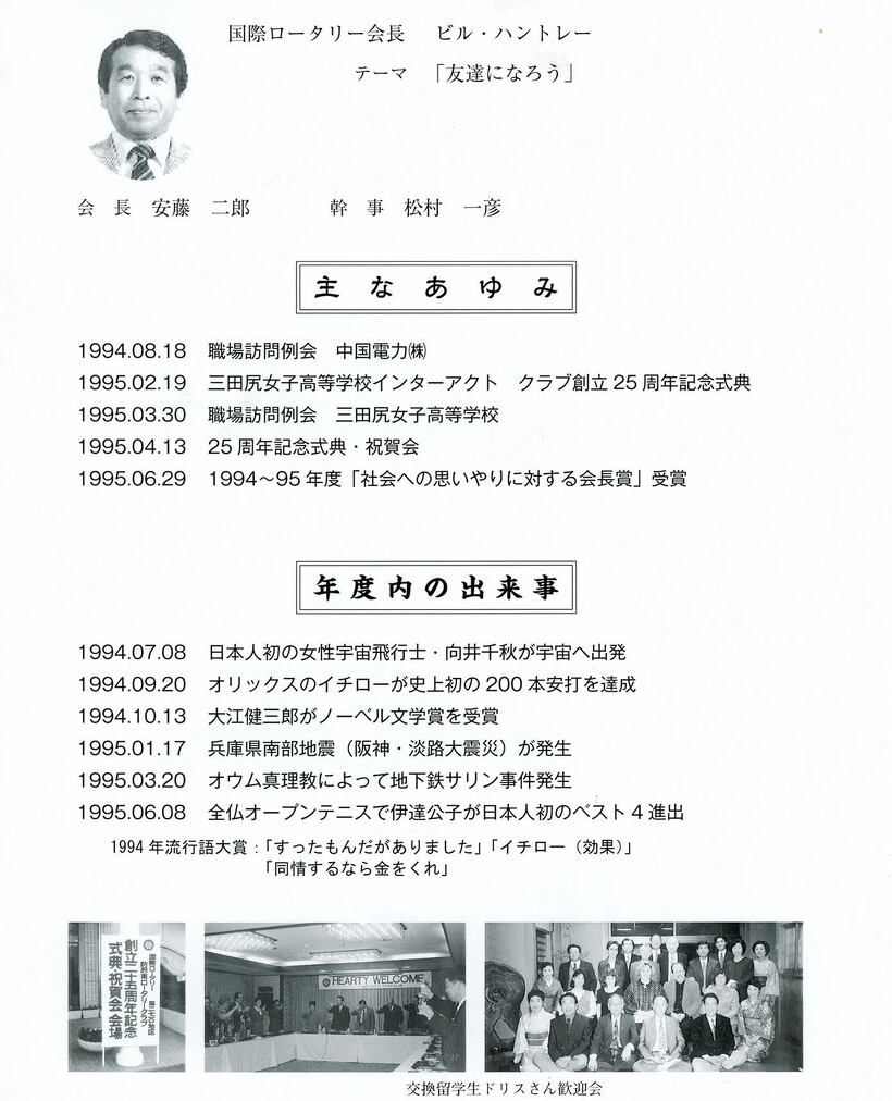 1994～1995年のあゆみ