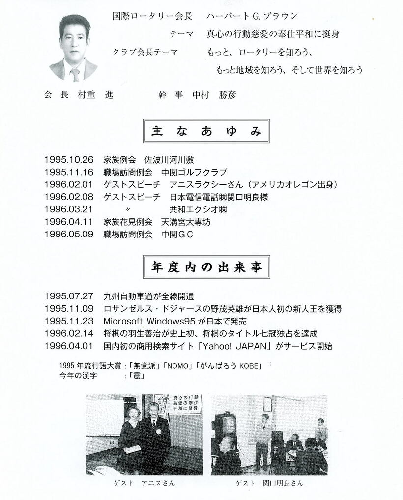 1995～1996年のあゆみ