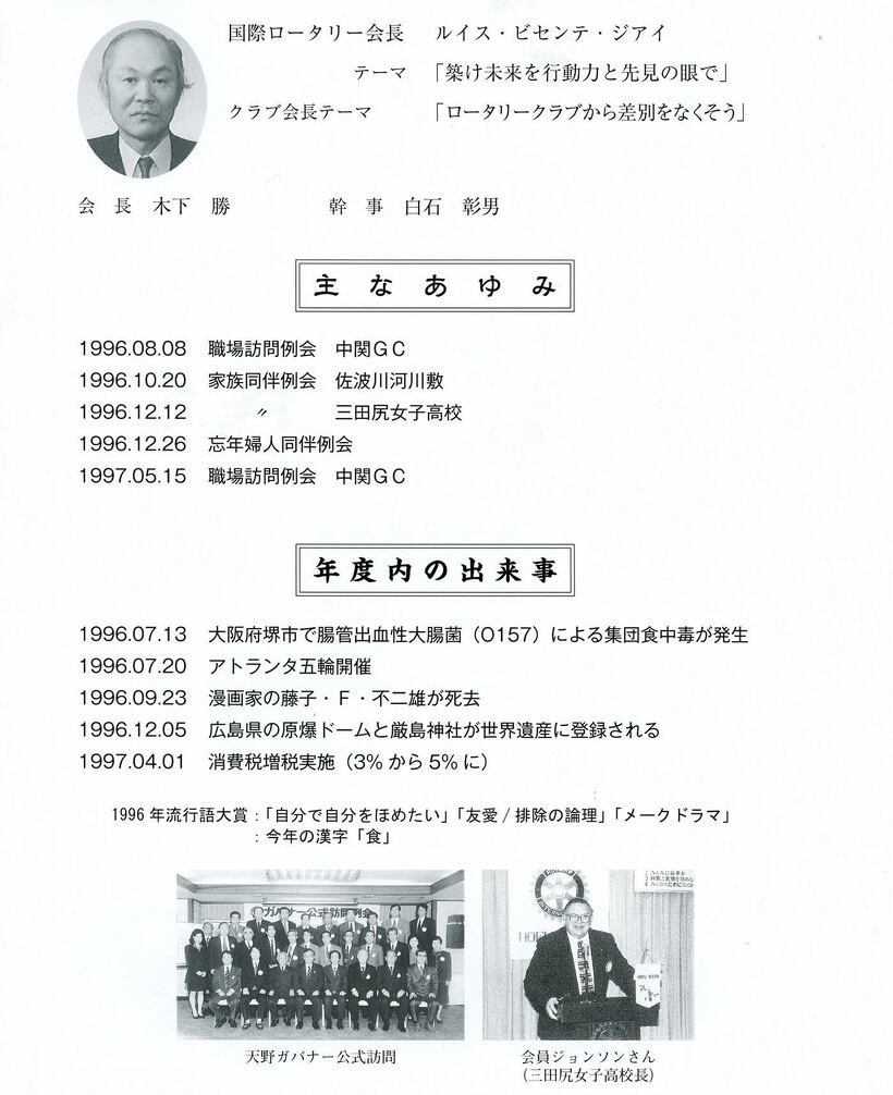 1996～1997年のあゆみ