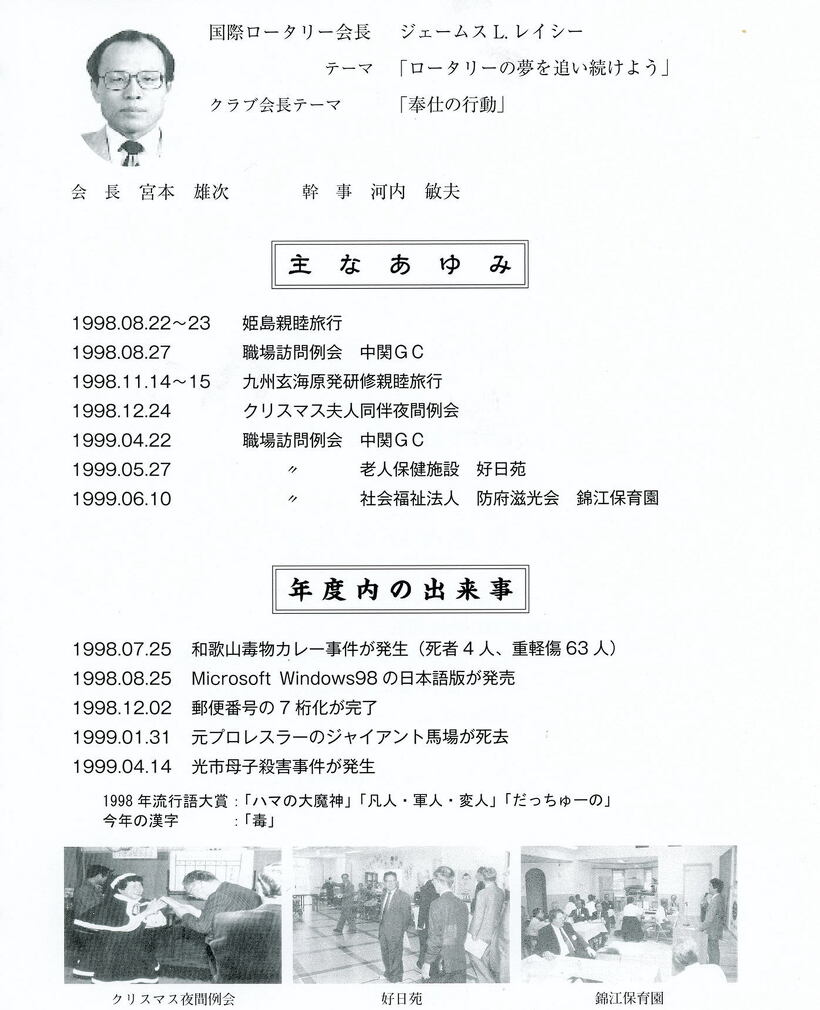 1998～1999年のあゆみ