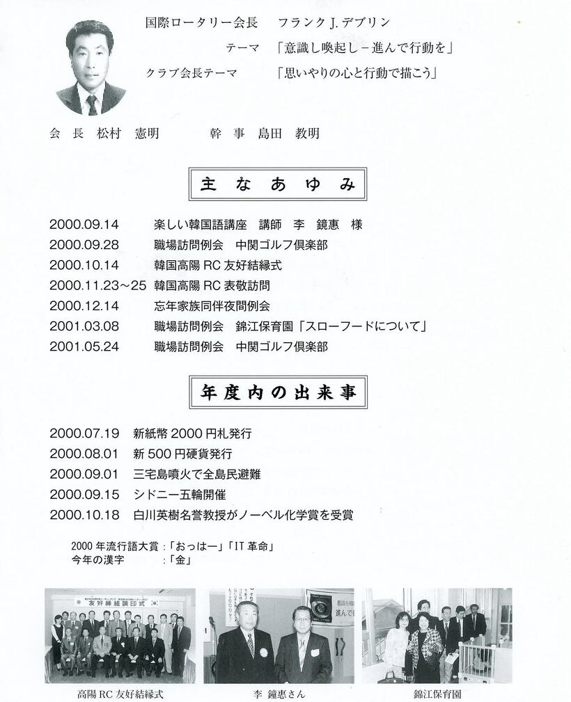 2000～2001年のあゆみ