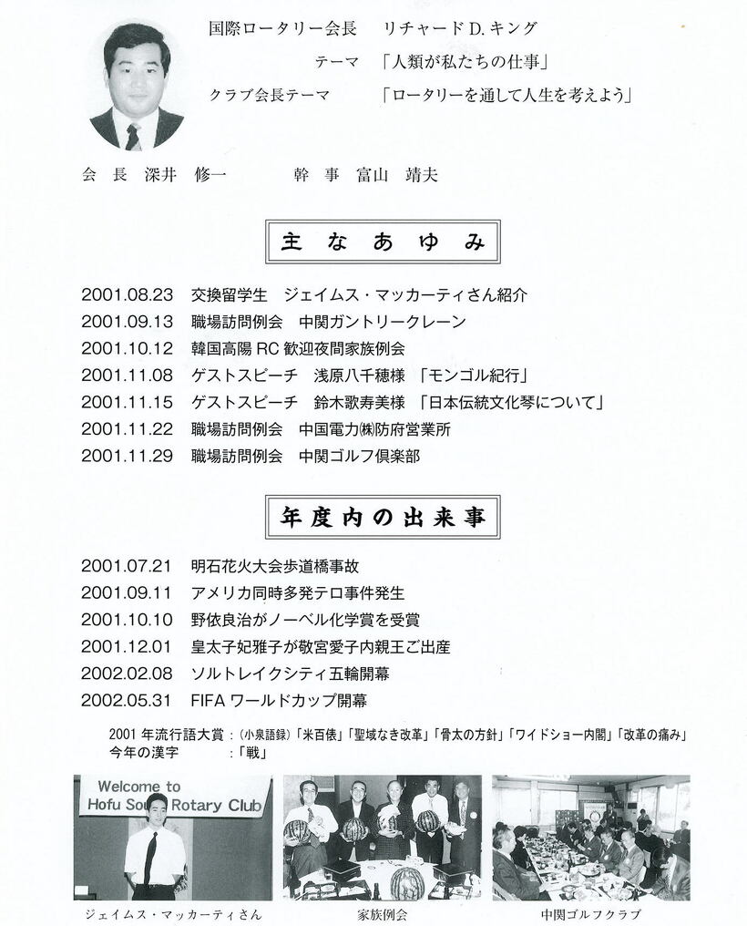 2001～2002年のあゆみ