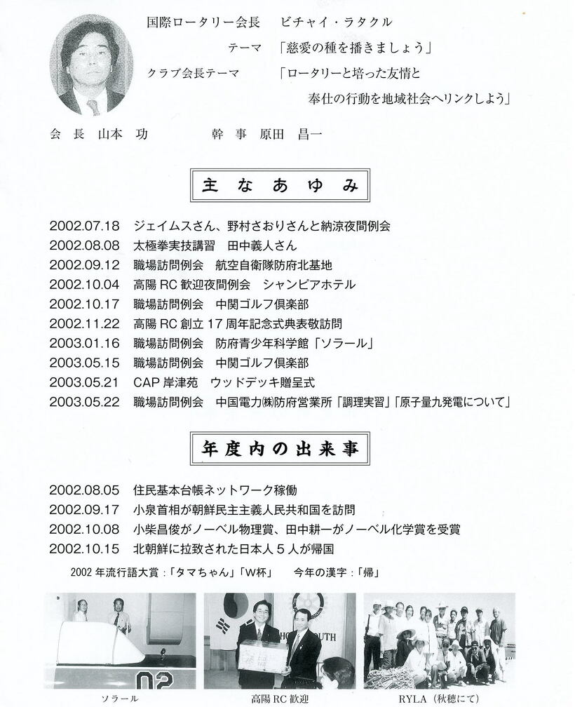 2002～2003年のあゆみ