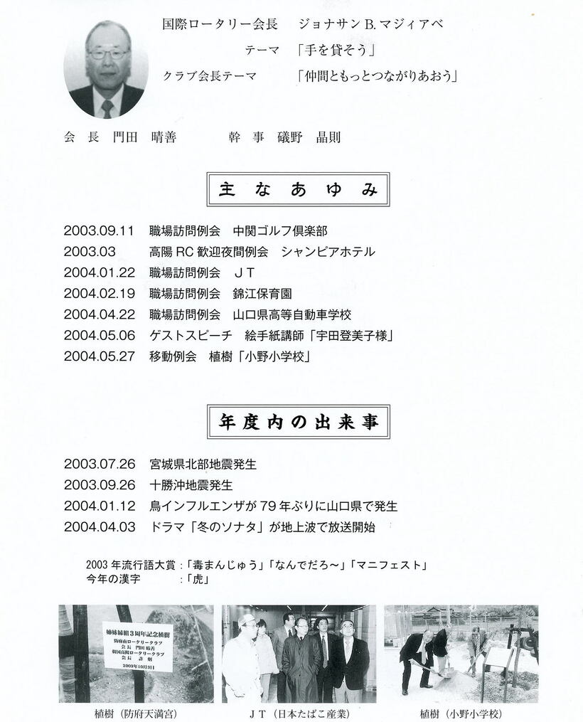 2003～2004年のあゆみ