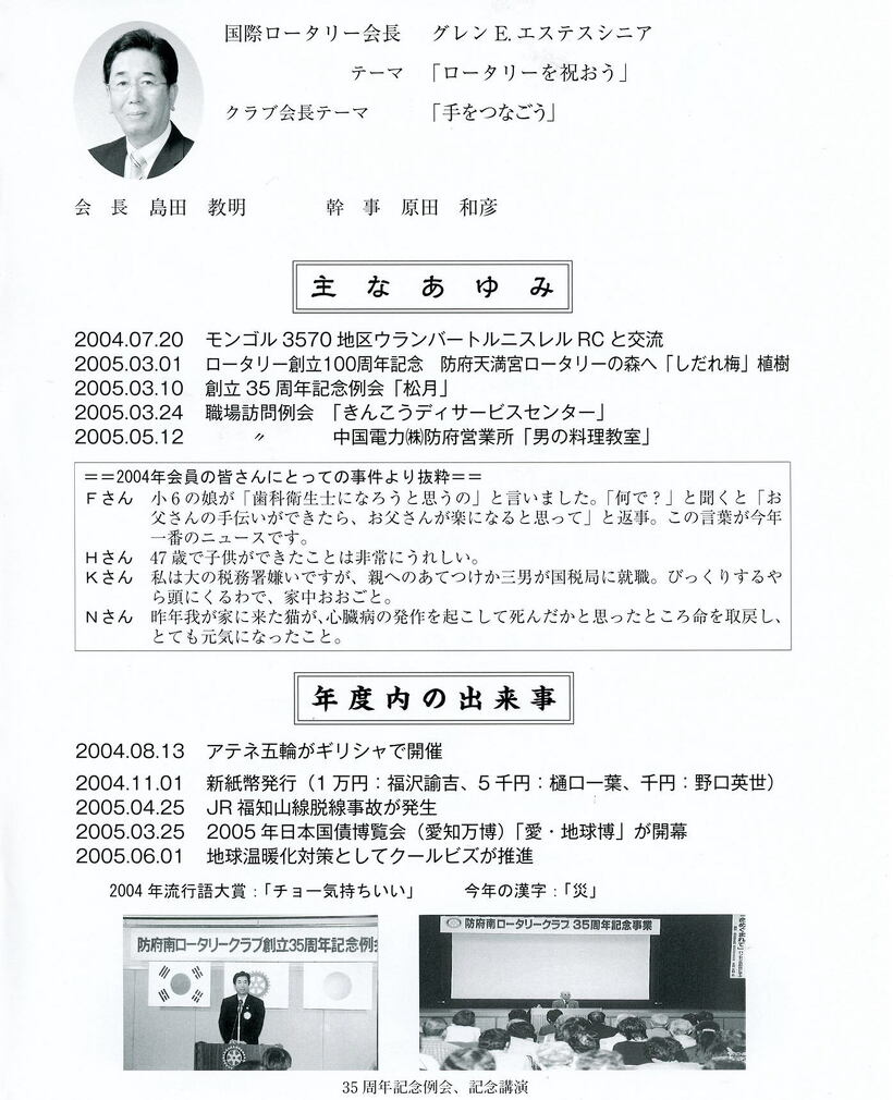 2004～2005年のあゆみ