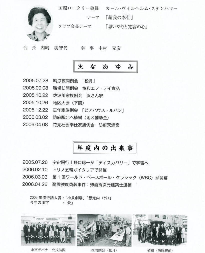 2005～2006年のあゆみ