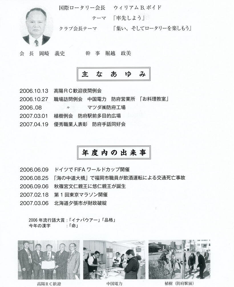 2006～2007年のあゆみ