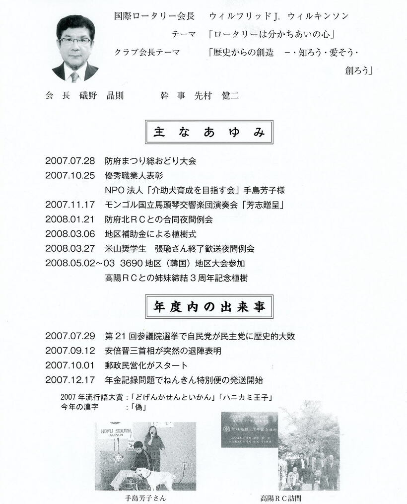 2007～2008年のあゆみ