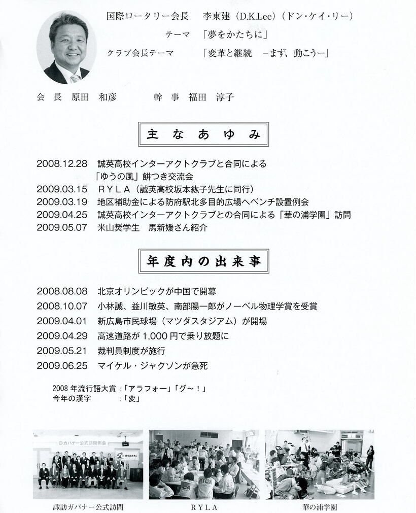 2008～2009年のあゆみ