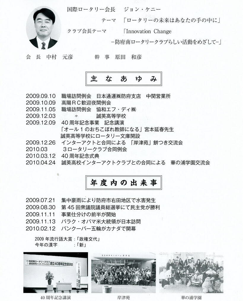 2009～2010年のあゆみ