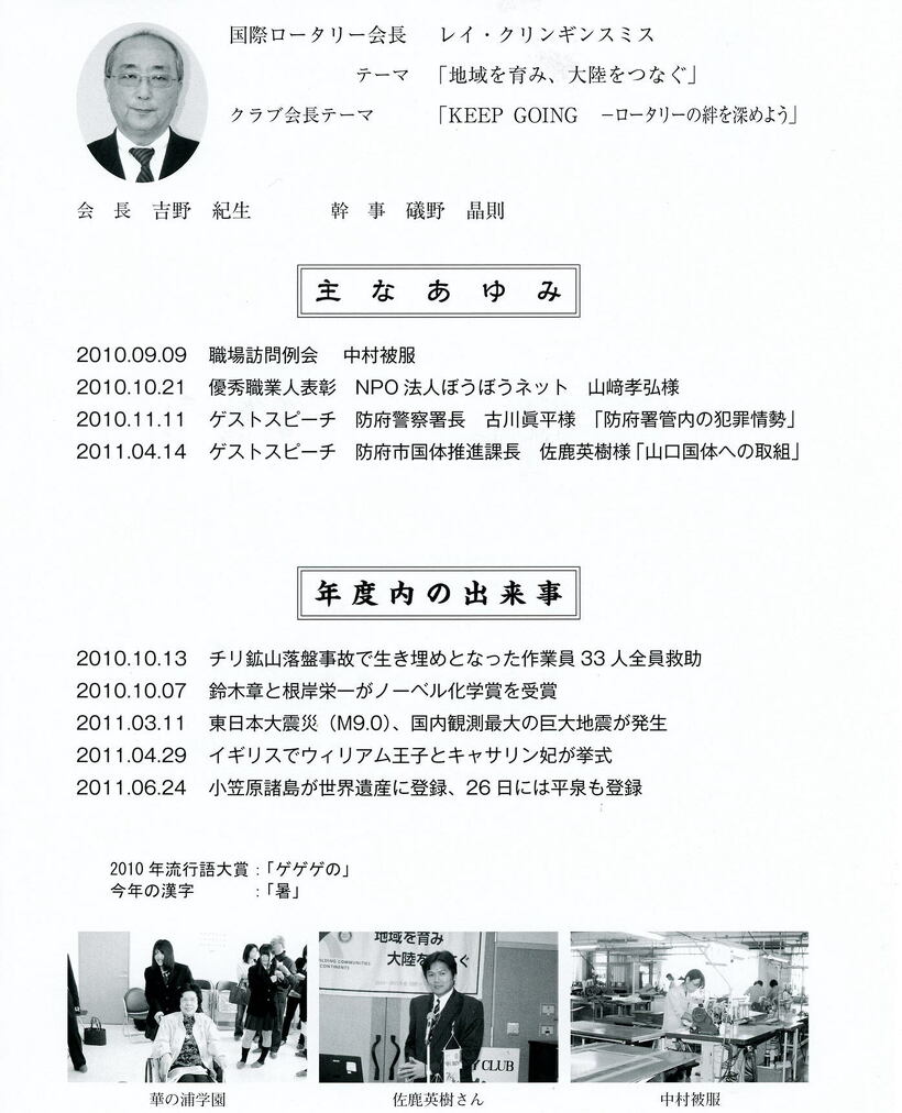 2010～2011年のあゆみ