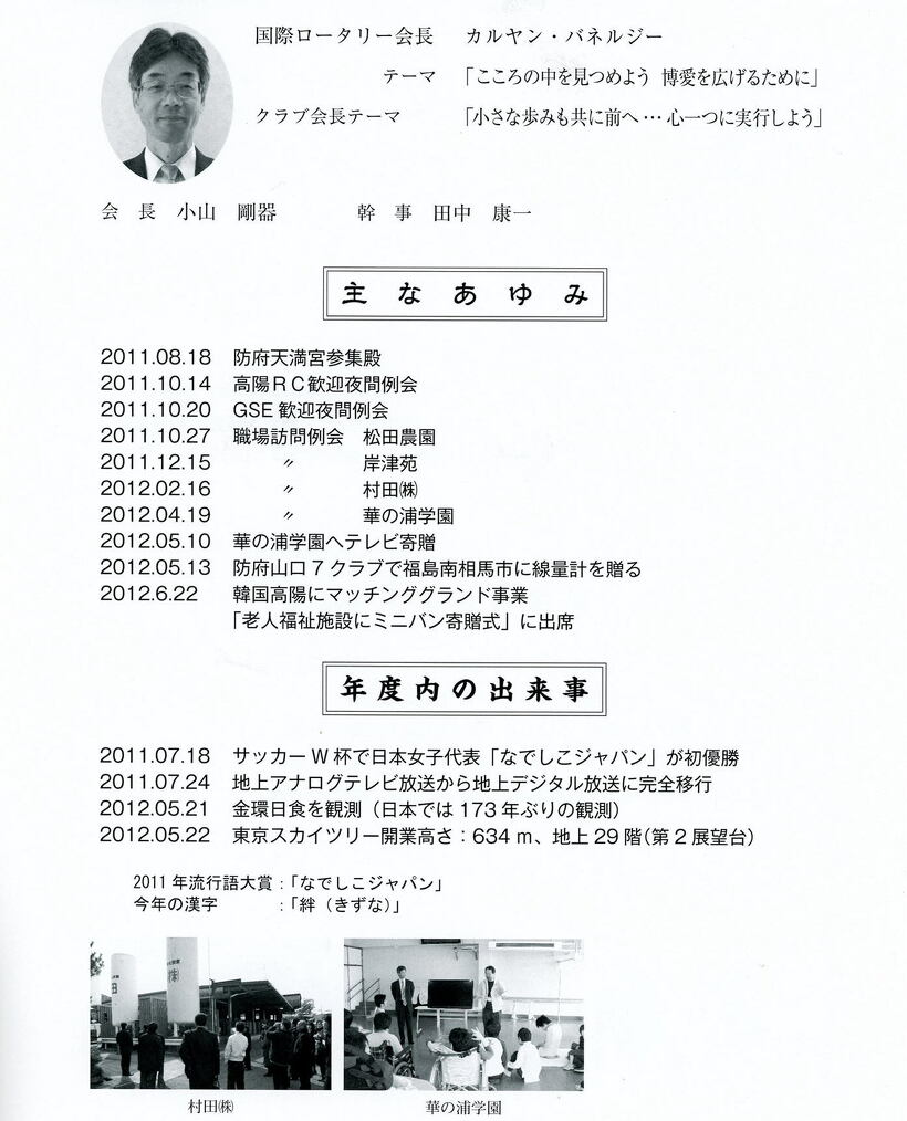 2011～2012年のあゆみ