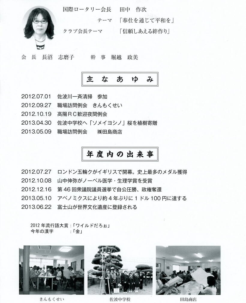 2012～2013年のあゆみ