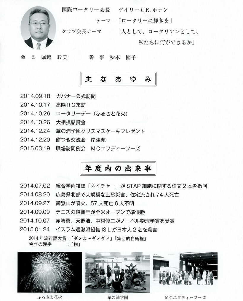 2014～2015年のあゆみ