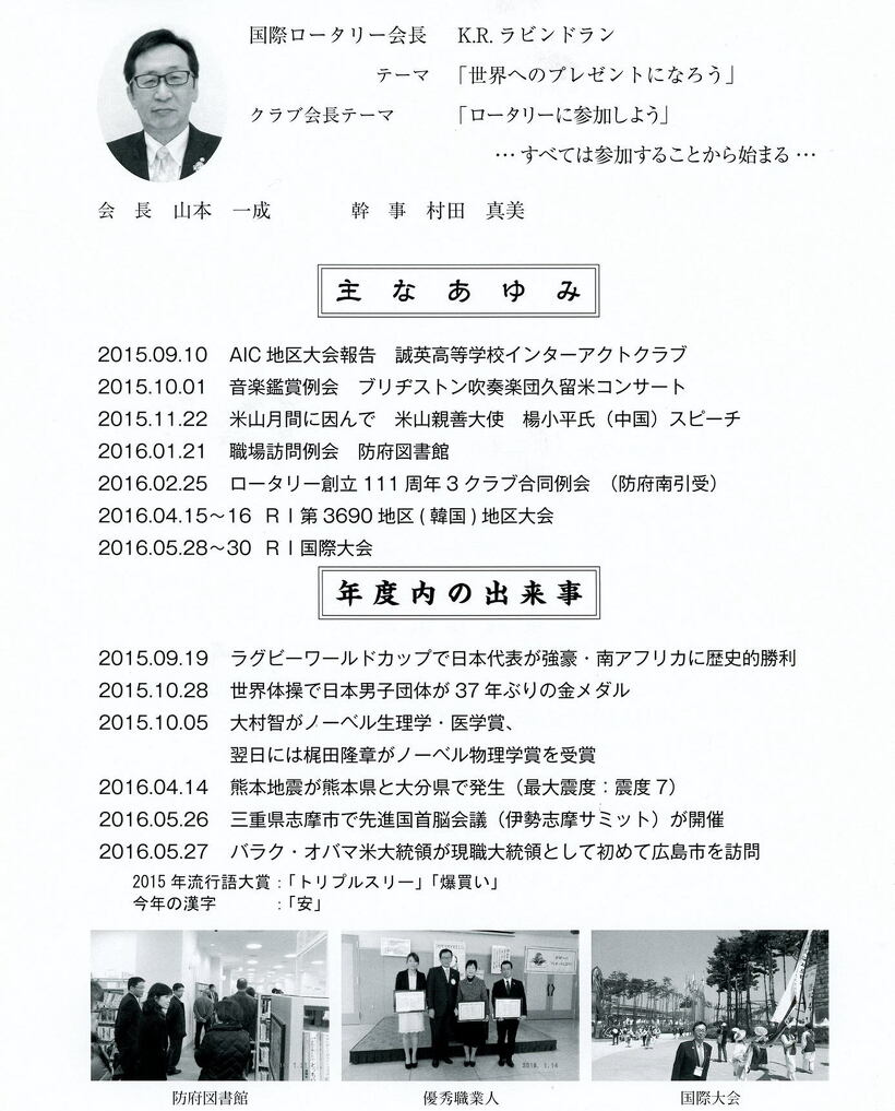 2015～2016年のあゆみ