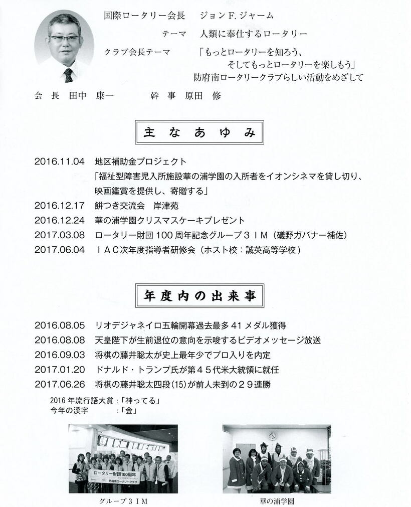 2016～2017年のあゆみ