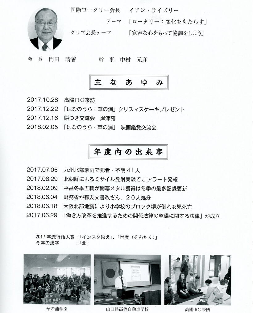 2017～2018年のあゆみ