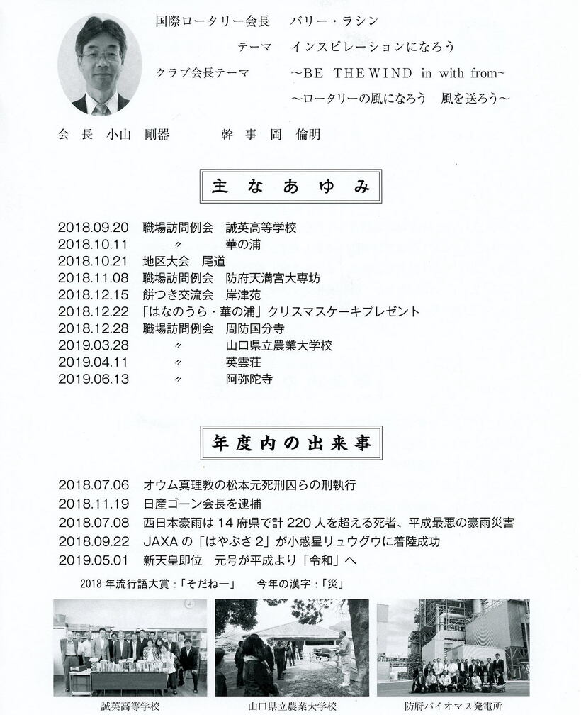 2018～2019年のあゆみ