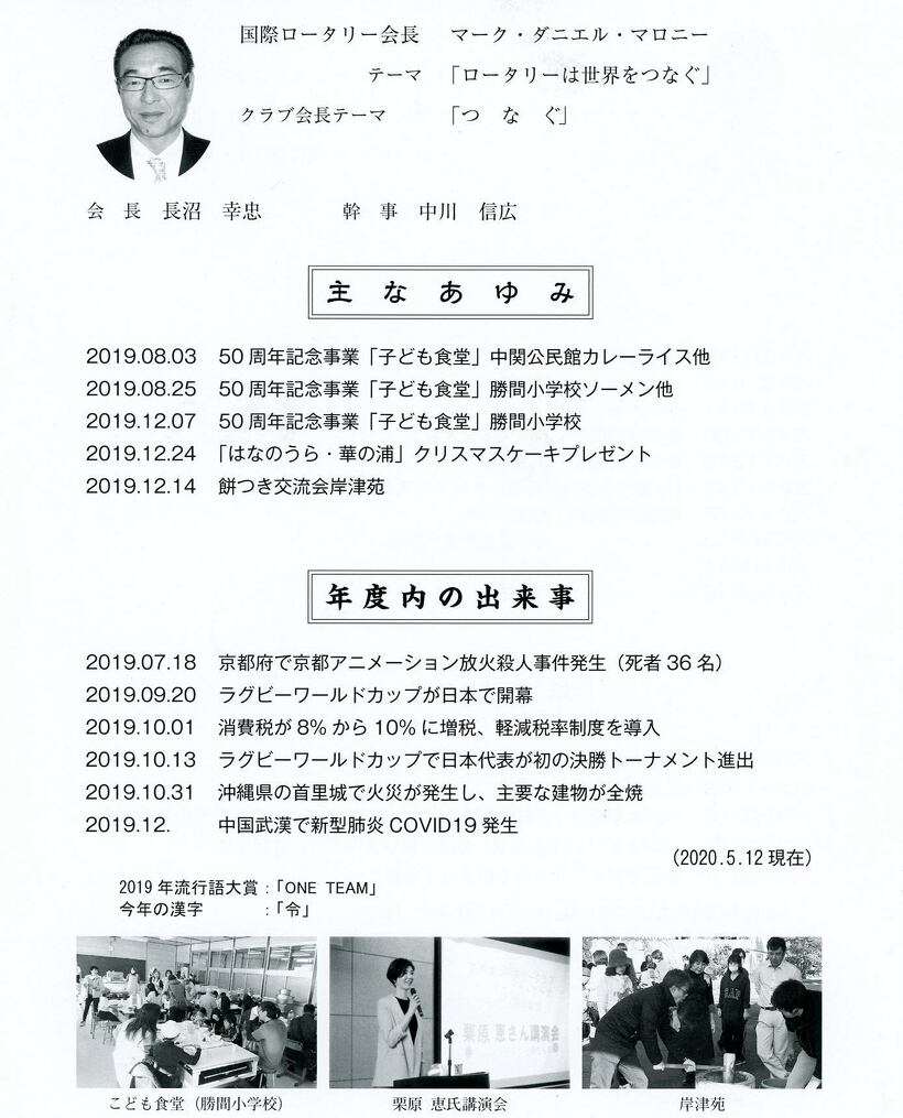 2019～2020年のあゆみ